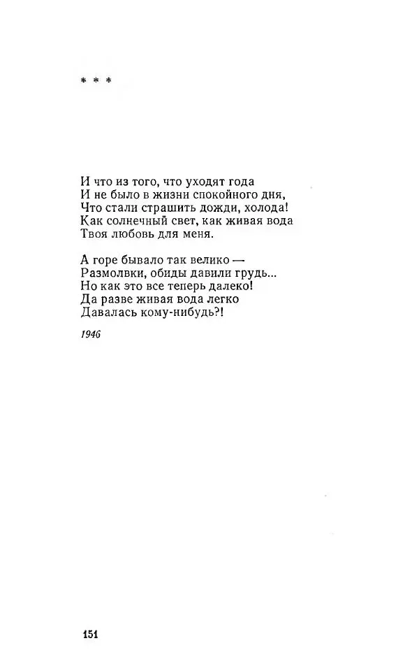 Александр Яшин - Избранные произведения в двух томах, том 1 - Страница № 153