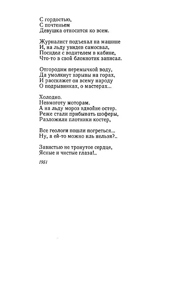 Александр Яшин - Избранные произведения в двух томах, том 1 - Страница № 166