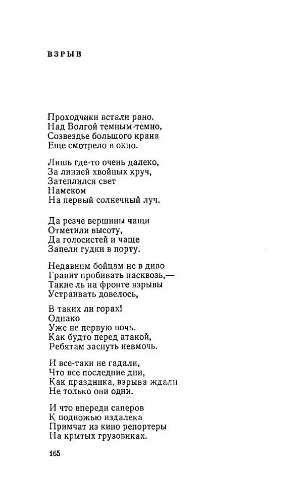 Александр Яшин - Избранные произведения в двух томах, том 1 - Страница № 167