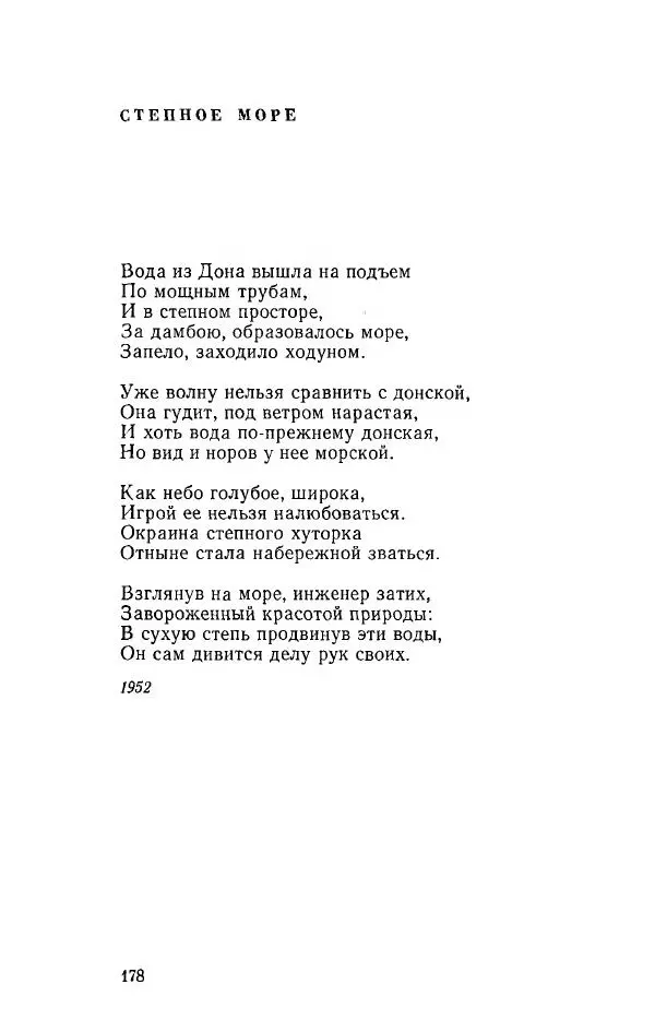 Александр Яшин - Избранные произведения в двух томах, том 1 - Страница № 180