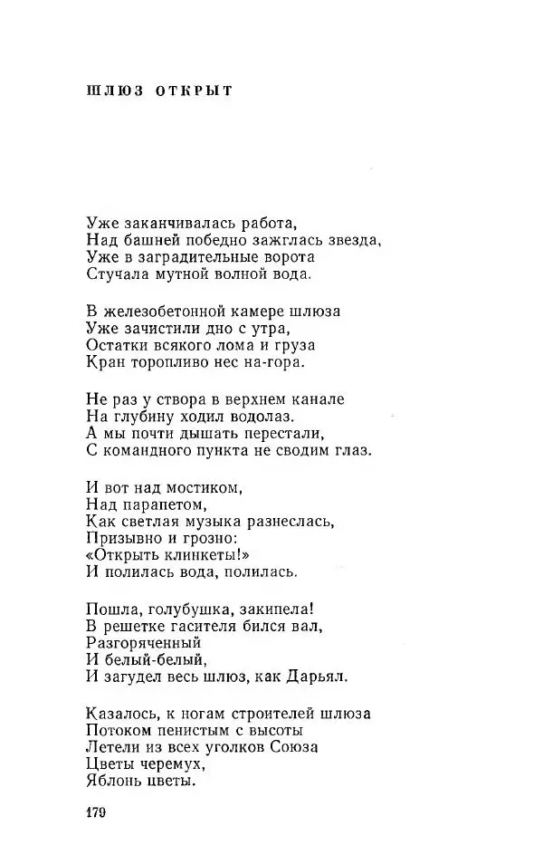 Александр Яшин - Избранные произведения в двух томах, том 1 - Страница № 181