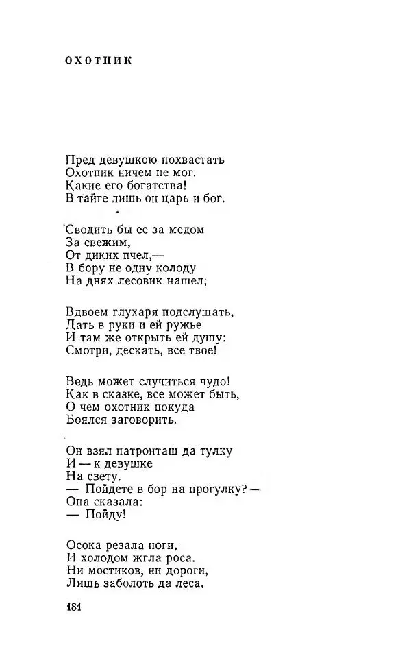 Александр Яшин - Избранные произведения в двух томах, том 1 - Страница № 183