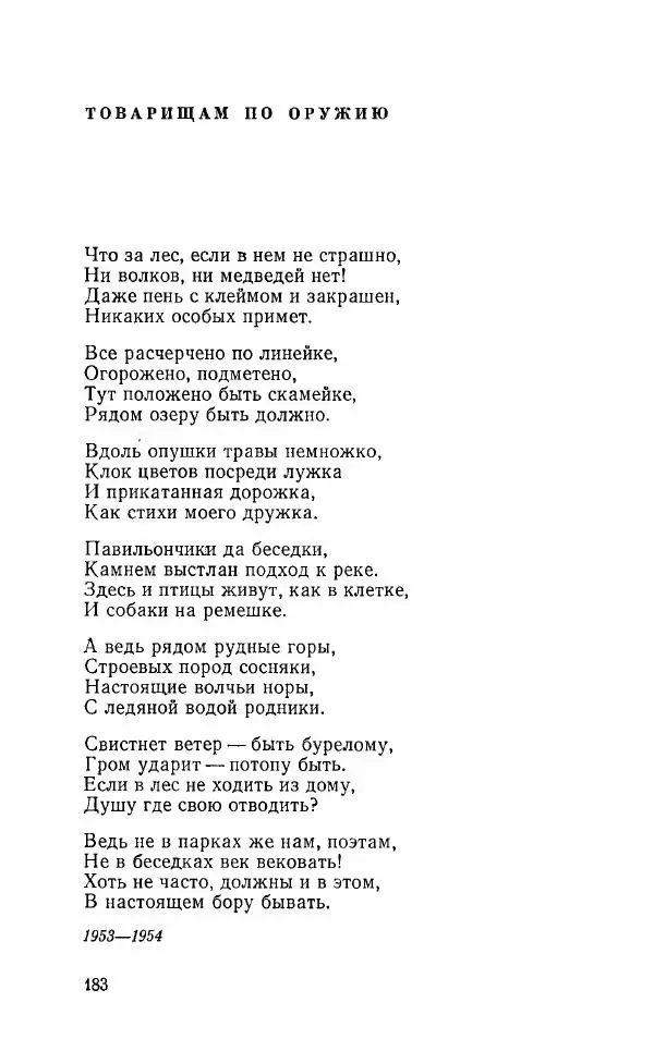 Александр Яшин - Избранные произведения в двух томах, том 1 - Страница № 185
