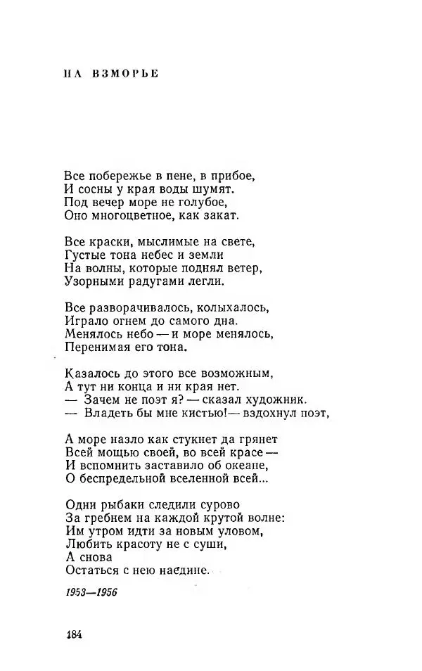 Александр Яшин - Избранные произведения в двух томах, том 1 - Страница № 186
