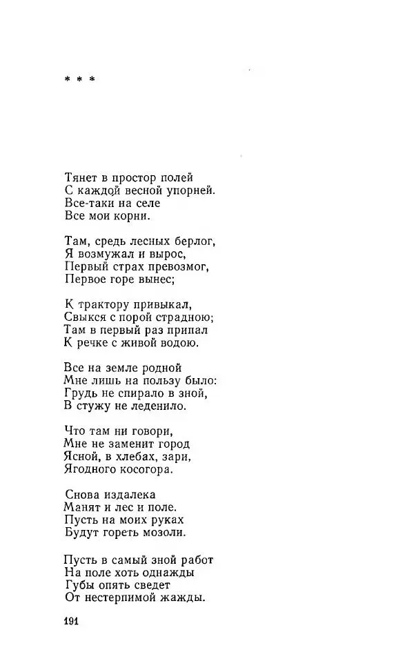 Александр Яшин - Избранные произведения в двух томах, том 1 - Страница № 193