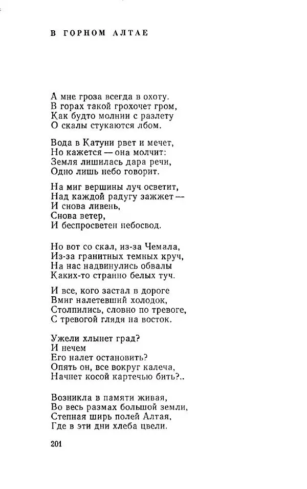 Александр Яшин - Избранные произведения в двух томах, том 1 - Страница № 203