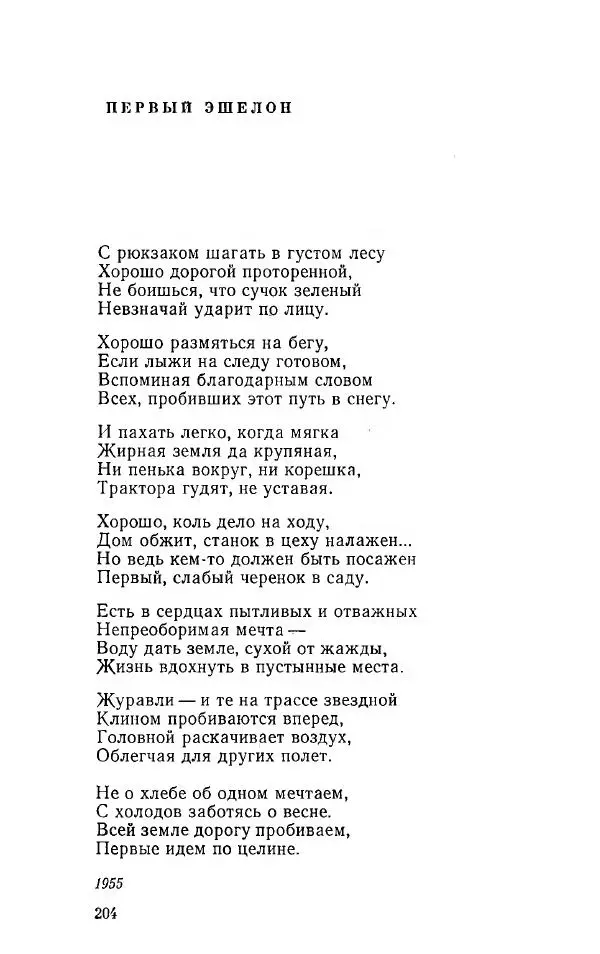 Александр Яшин - Избранные произведения в двух томах, том 1 - Страница № 206