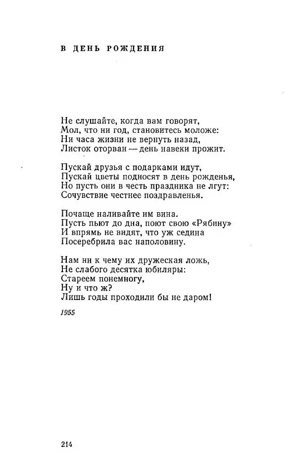 Александр Яшин - Избранные произведения в двух томах, том 1 - Страница № 216