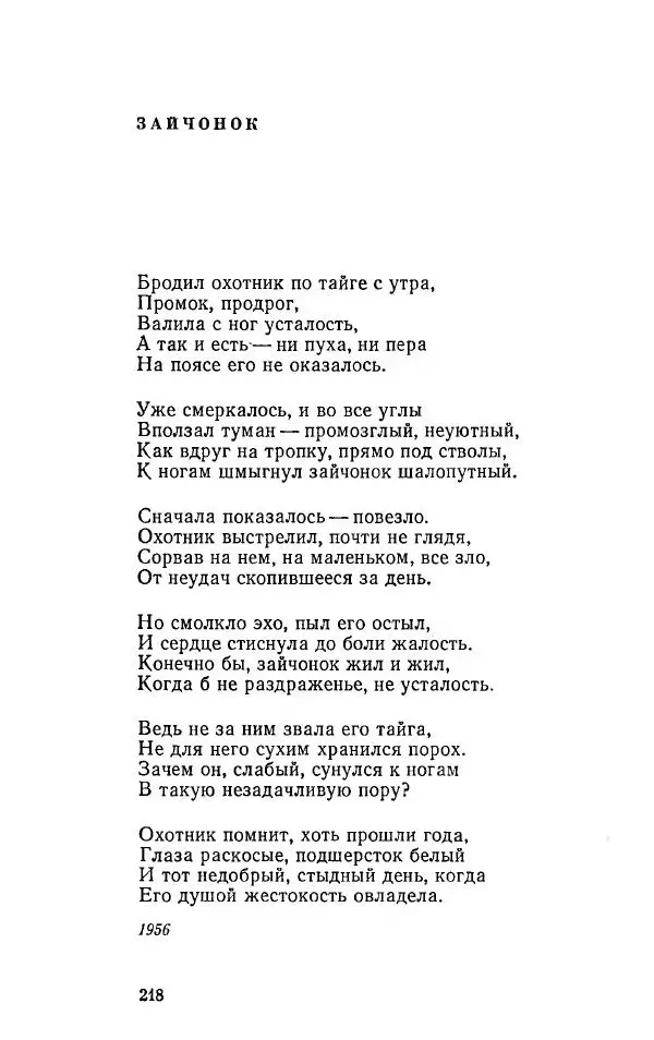 Александр Яшин - Избранные произведения в двух томах, том 1 - Страница № 220