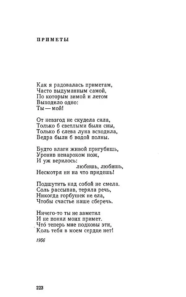 Александр Яшин - Избранные произведения в двух томах, том 1 - Страница № 225