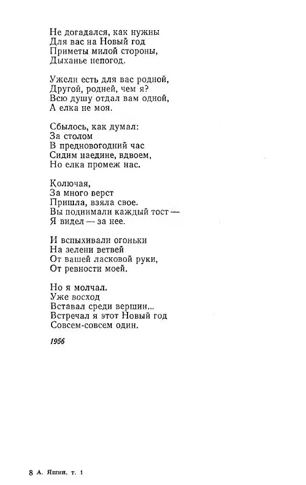 Александр Яшин - Избранные произведения в двух томах, том 1 - Страница № 227