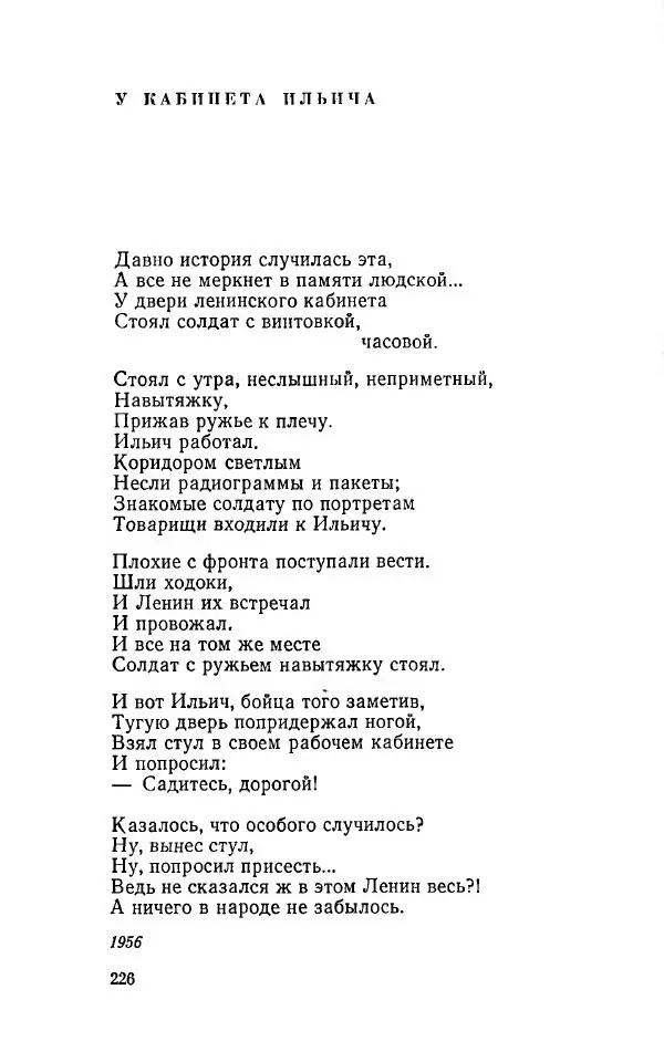 Александр Яшин - Избранные произведения в двух томах, том 1 - Страница № 228