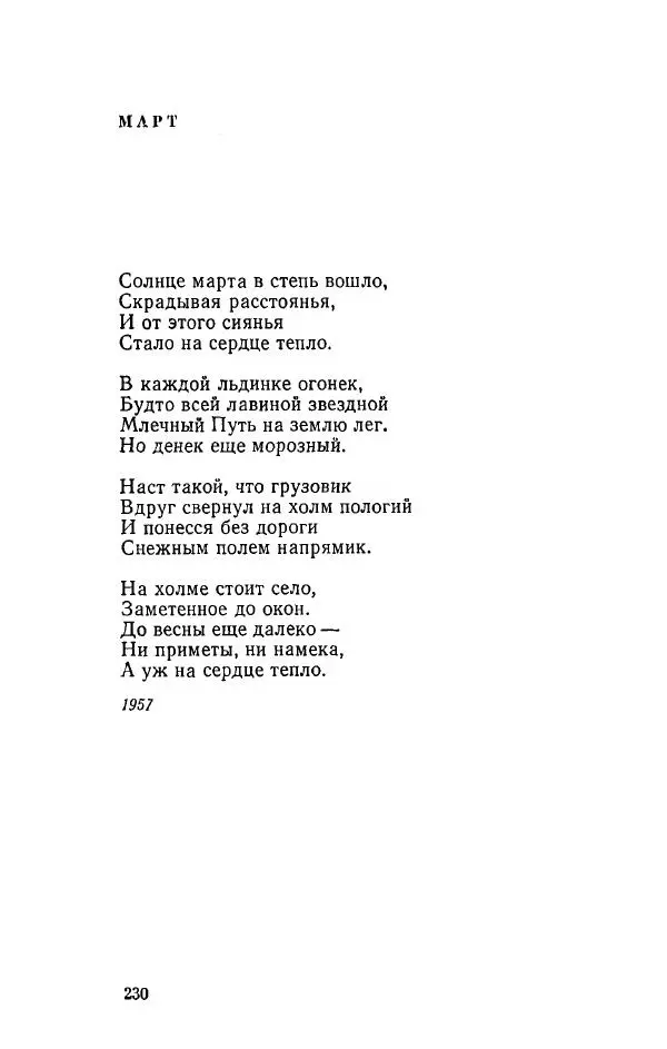 Александр Яшин - Избранные произведения в двух томах, том 1 - Страница № 232