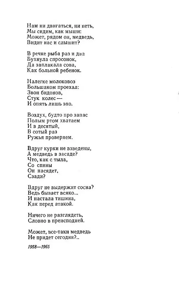 Александр Яшин - Избранные произведения в двух томах, том 1 - Страница № 252