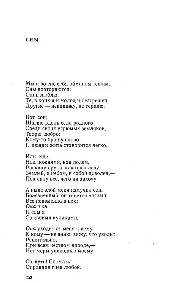 Александр Яшин - Избранные произведения в двух томах, том 1 - Страница № 254