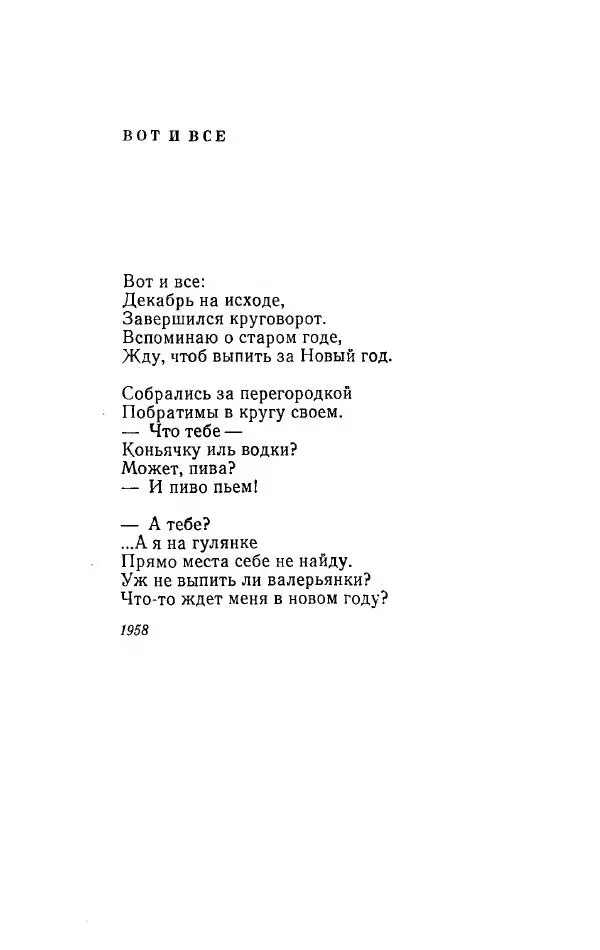 Александр Яшин - Избранные произведения в двух томах, том 1 - Страница № 266