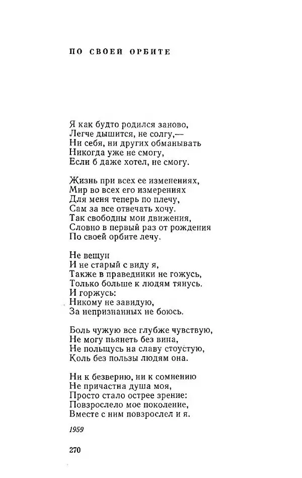 Александр Яшин - Избранные произведения в двух томах, том 1 - Страница № 272