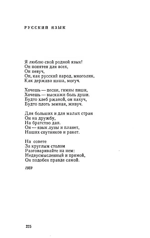 Александр Яшин - Избранные произведения в двух томах, том 1 - Страница № 277
