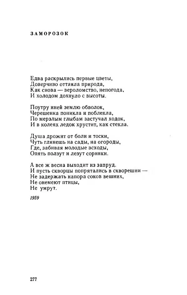Александр Яшин - Избранные произведения в двух томах, том 1 - Страница № 279
