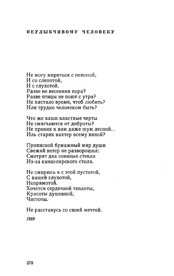 Александр Яшин - Избранные произведения в двух томах, том 1 - Страница № 281
