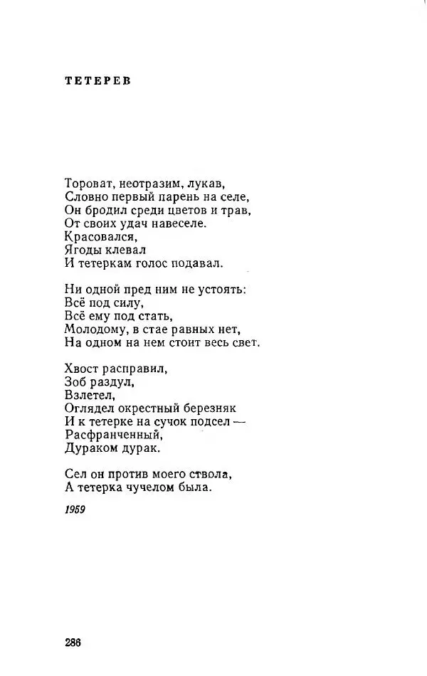 Александр Яшин - Избранные произведения в двух томах, том 1 - Страница № 288