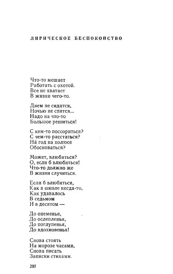 Александр Яшин - Избранные произведения в двух томах, том 1 - Страница № 299