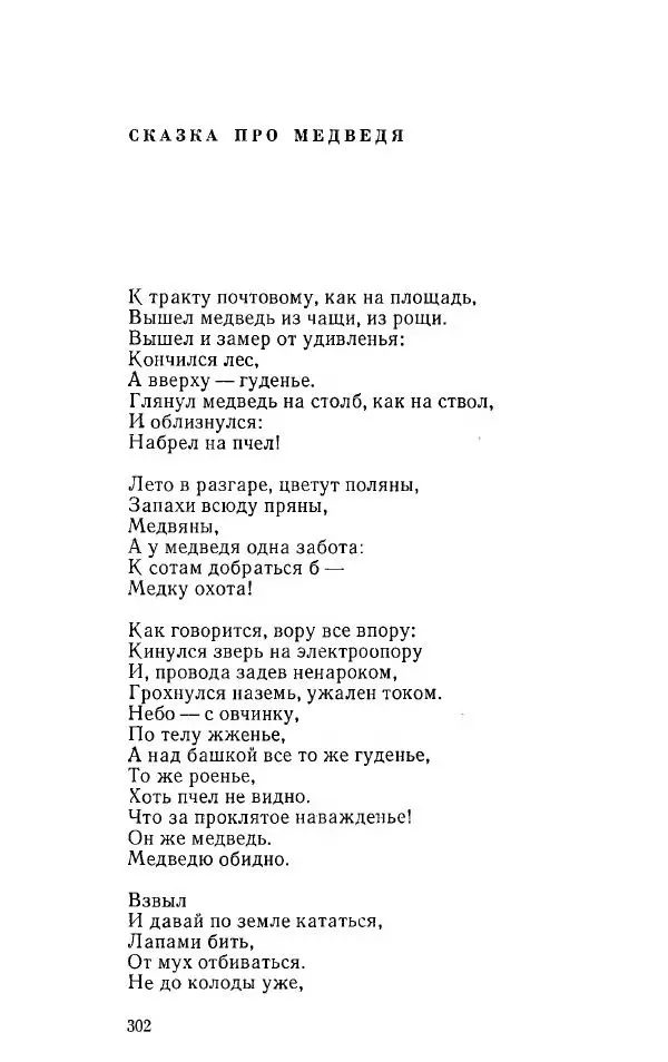 Александр Яшин - Избранные произведения в двух томах, том 1 - Страница № 304