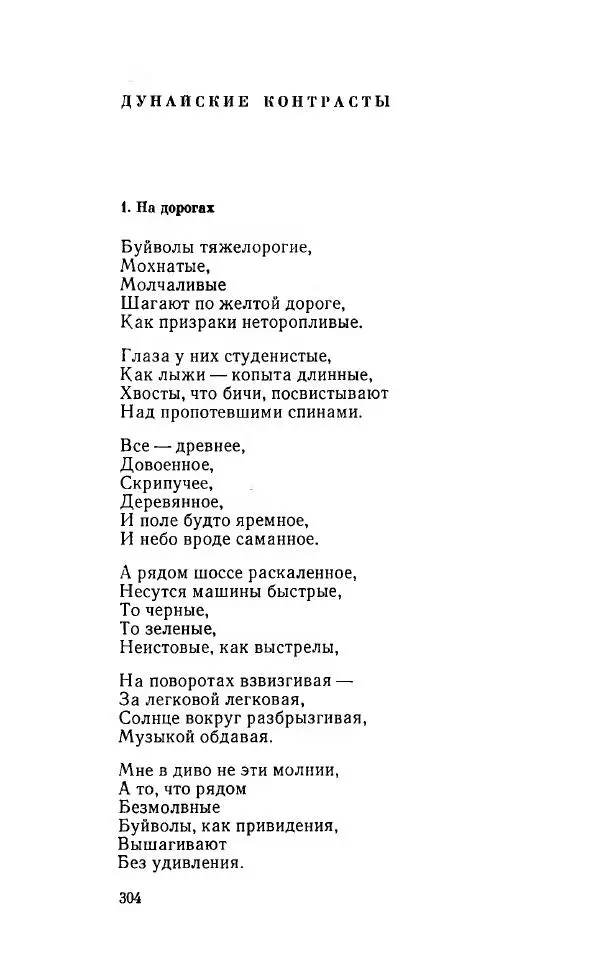 Александр Яшин - Избранные произведения в двух томах, том 1 - Страница № 306