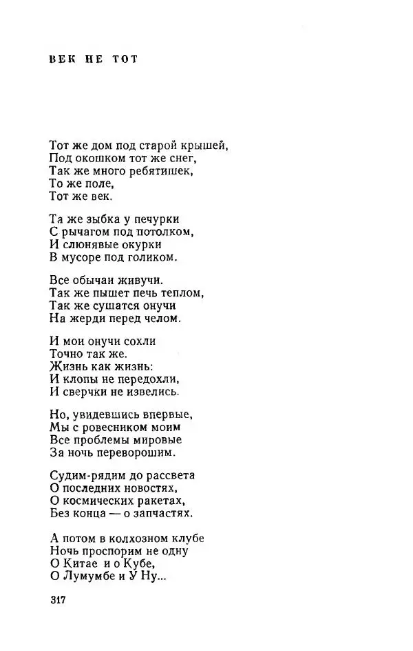 Александр Яшин - Избранные произведения в двух томах, том 1 - Страница № 319