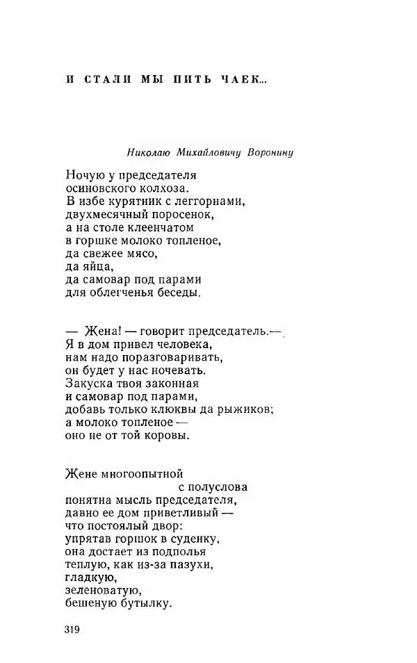 Александр Яшин - Избранные произведения в двух томах, том 1 - Страница № 321