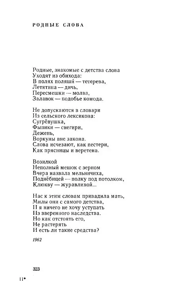 Александр Яшин - Избранные произведения в двух томах, том 1 - Страница № 325