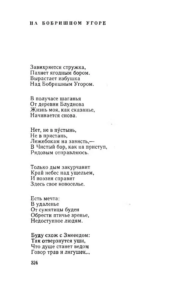 Александр Яшин - Избранные произведения в двух томах, том 1 - Страница № 326