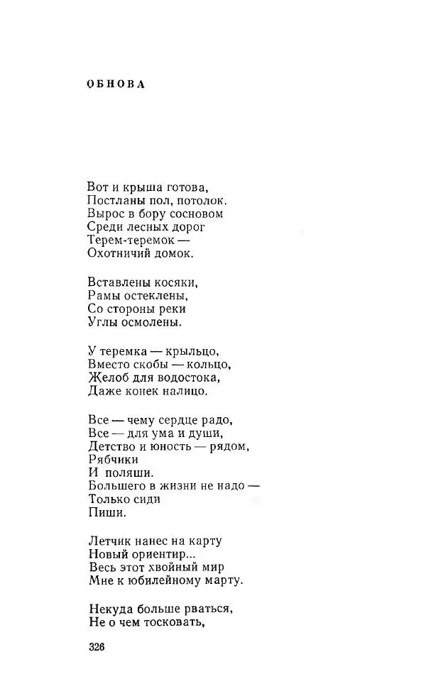 Александр Яшин - Избранные произведения в двух томах, том 1 - Страница № 328