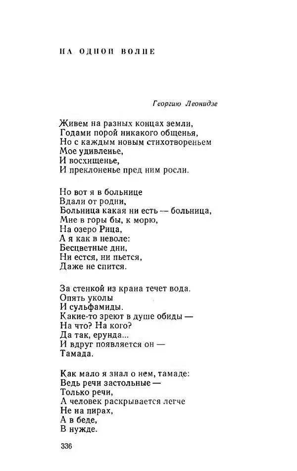 Александр Яшин - Избранные произведения в двух томах, том 1 - Страница № 338