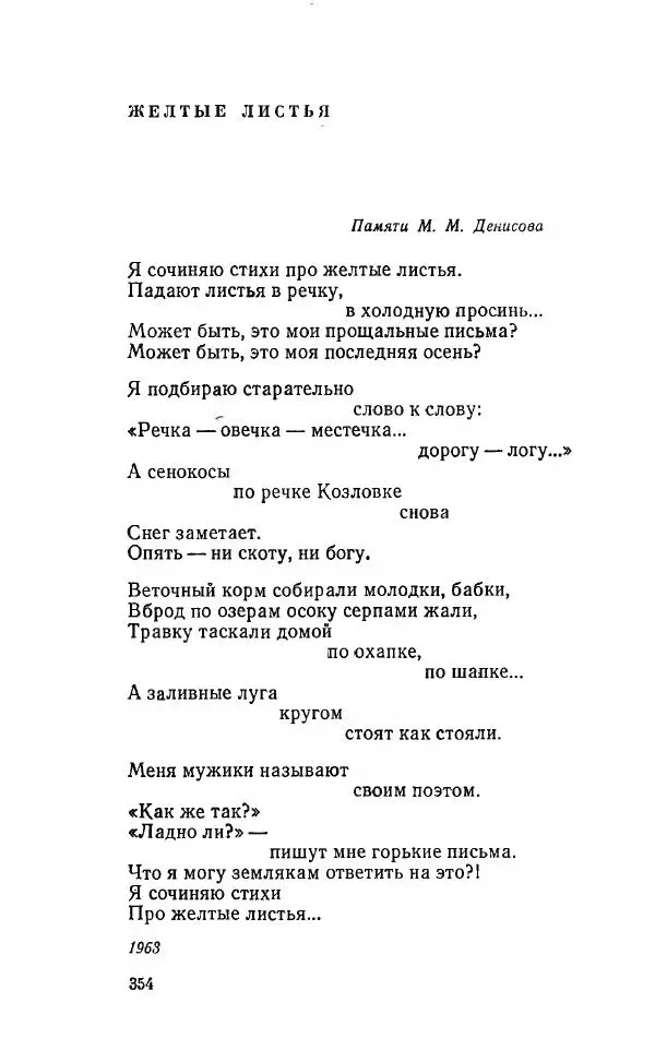 Александр Яшин - Избранные произведения в двух томах, том 1 - Страница № 356