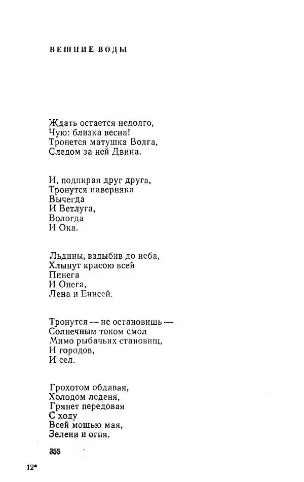 Александр Яшин - Избранные произведения в двух томах, том 1 - Страница № 357