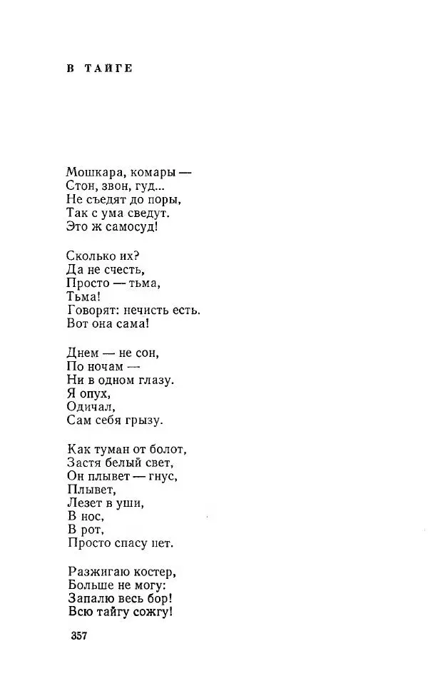 Александр Яшин - Избранные произведения в двух томах, том 1 - Страница № 359