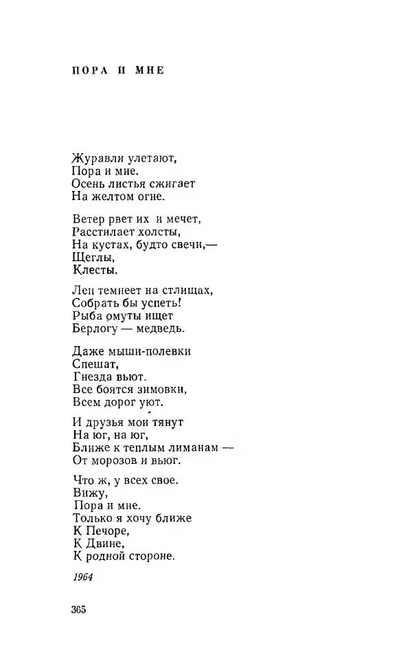 Александр Яшин - Избранные произведения в двух томах, том 1 - Страница № 367
