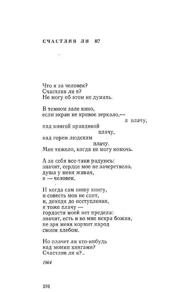 Александр Яшин - Избранные произведения в двух томах, том 1 - Страница № 378