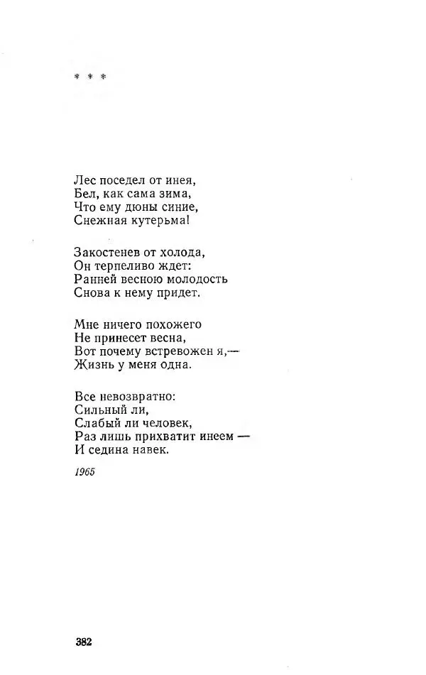 Александр Яшин - Избранные произведения в двух томах, том 1 - Страница № 384