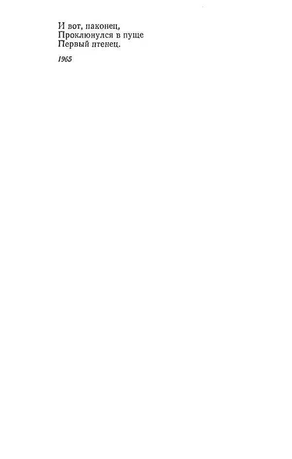 Александр Яшин - Избранные произведения в двух томах, том 1 - Страница № 386