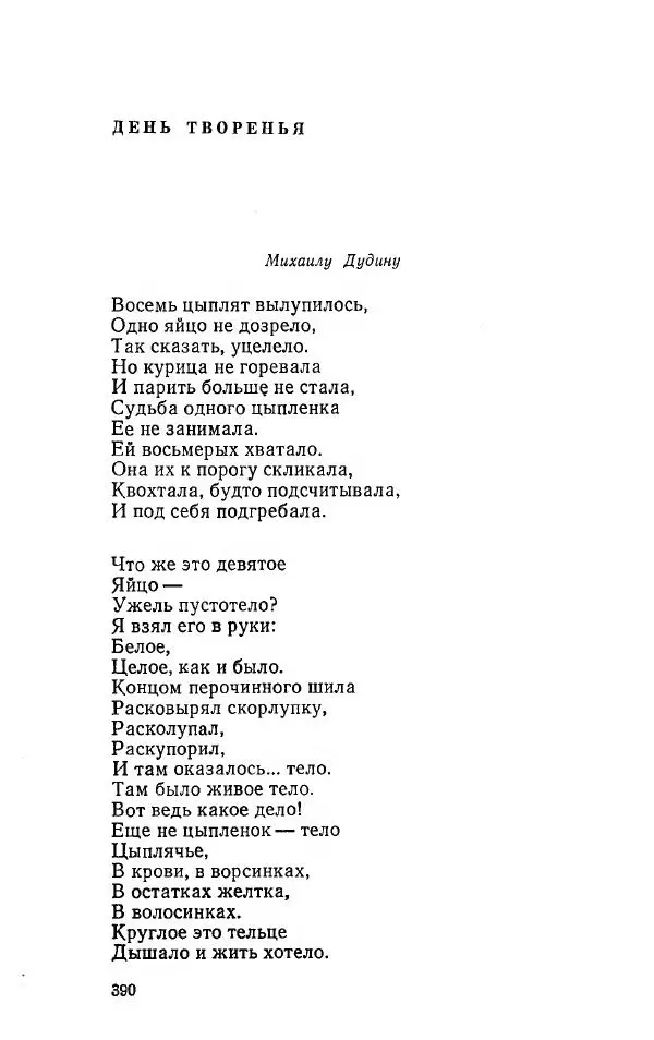 Александр Яшин - Избранные произведения в двух томах, том 1 - Страница № 392