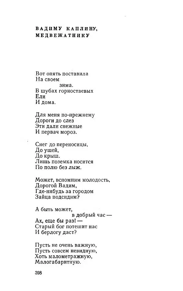 Александр Яшин - Избранные произведения в двух томах, том 1 - Страница № 400