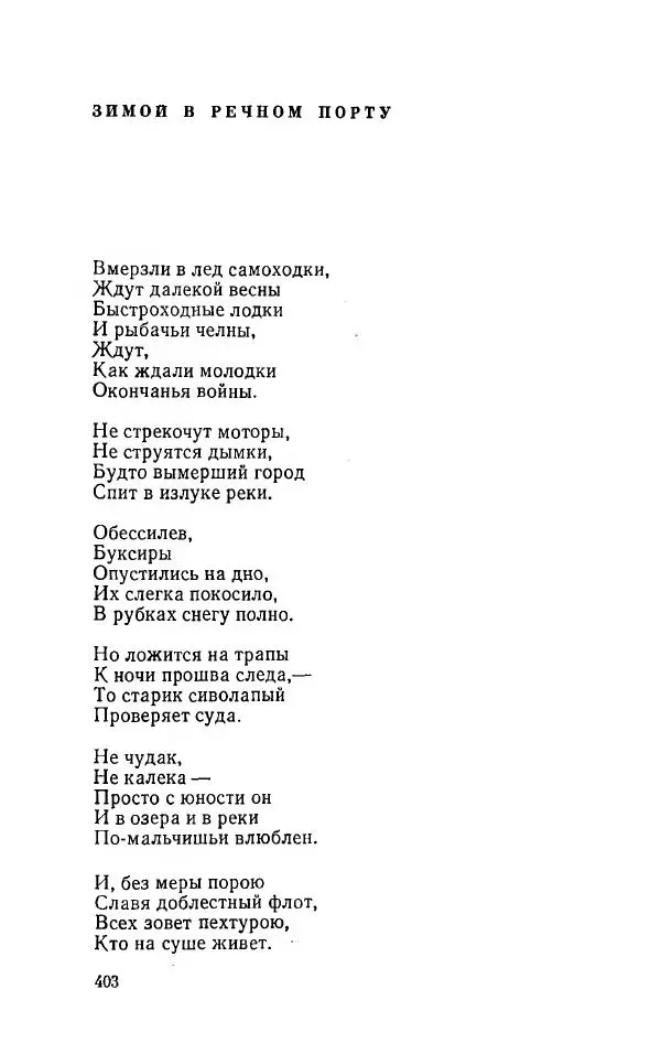 Александр Яшин - Избранные произведения в двух томах, том 1 - Страница № 405