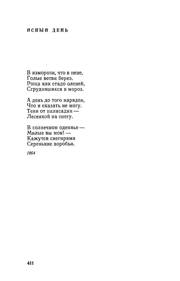 Александр Яшин - Избранные произведения в двух томах, том 1 - Страница № 413