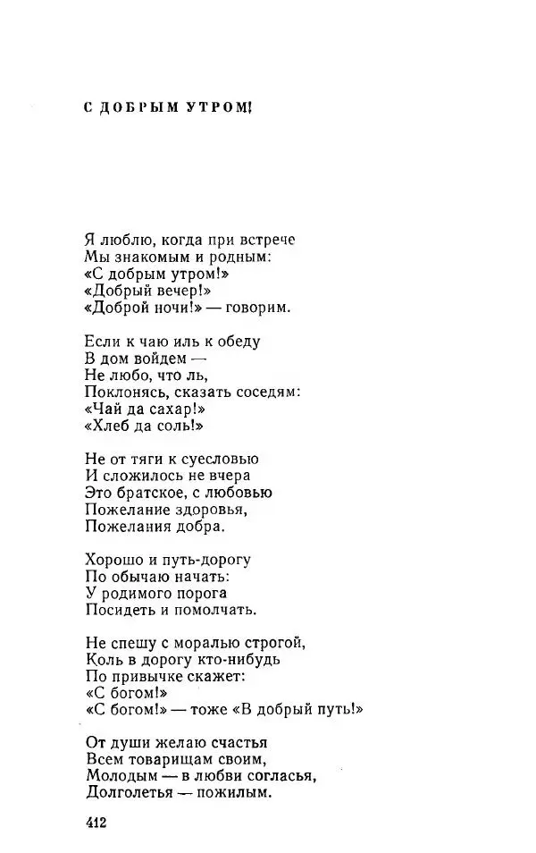 Александр Яшин - Избранные произведения в двух томах, том 1 - Страница № 414