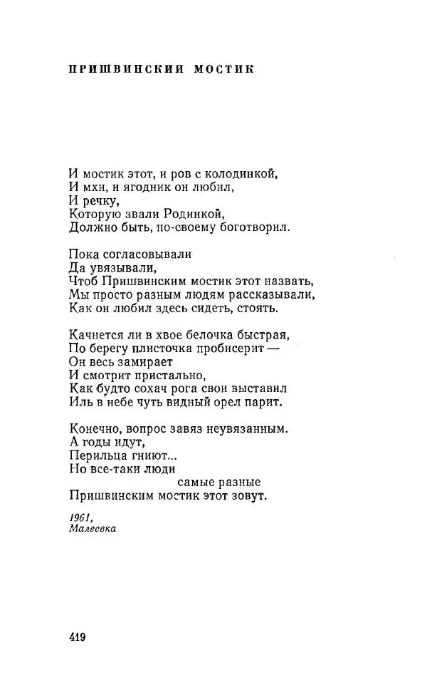 Александр Яшин - Избранные произведения в двух томах, том 1 - Страница № 421