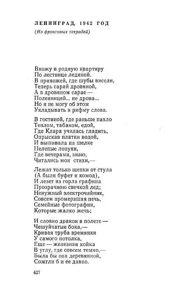 Александр Яшин - Избранные произведения в двух томах, том 1 - Страница № 429