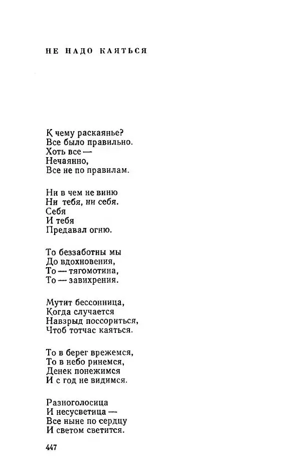 Александр Яшин - Избранные произведения в двух томах, том 1 - Страница № 449