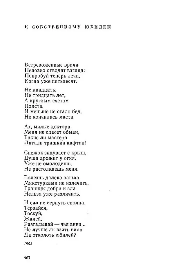 Александр Яшин - Избранные произведения в двух томах, том 1 - Страница № 469